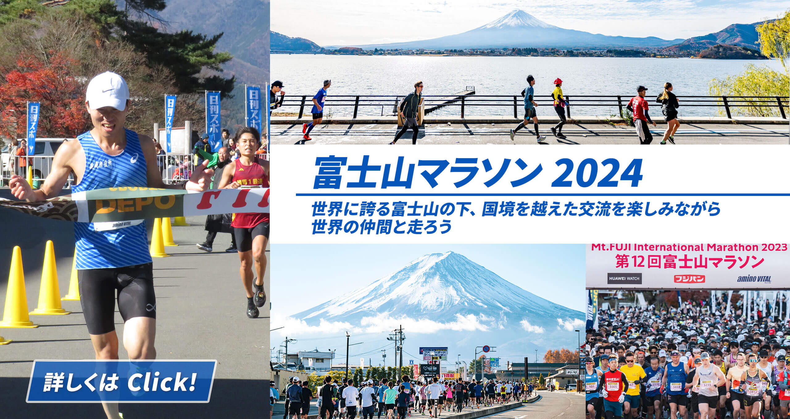 2024富士山マラソン